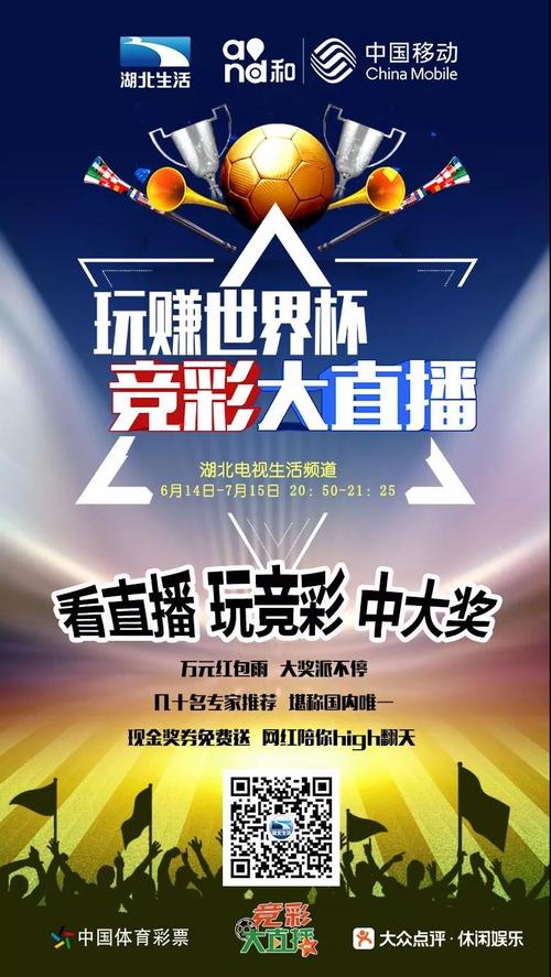 世界杯高清直播期间热门世界杯竞猜网站推荐与直播入口分析